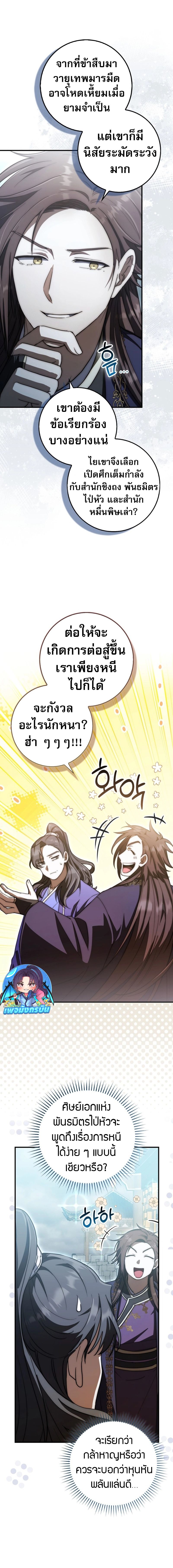 Sword God Dragon ตอนที่ 15 11