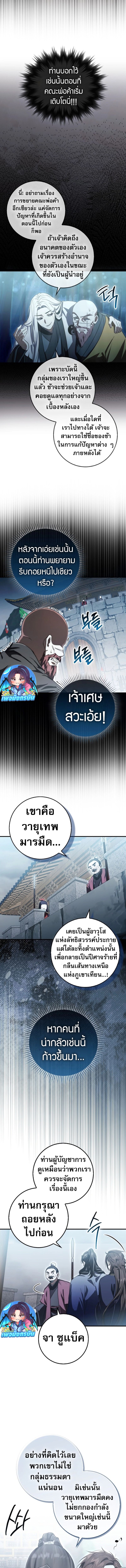 Sword God Dragon ตอนที่ 15 9