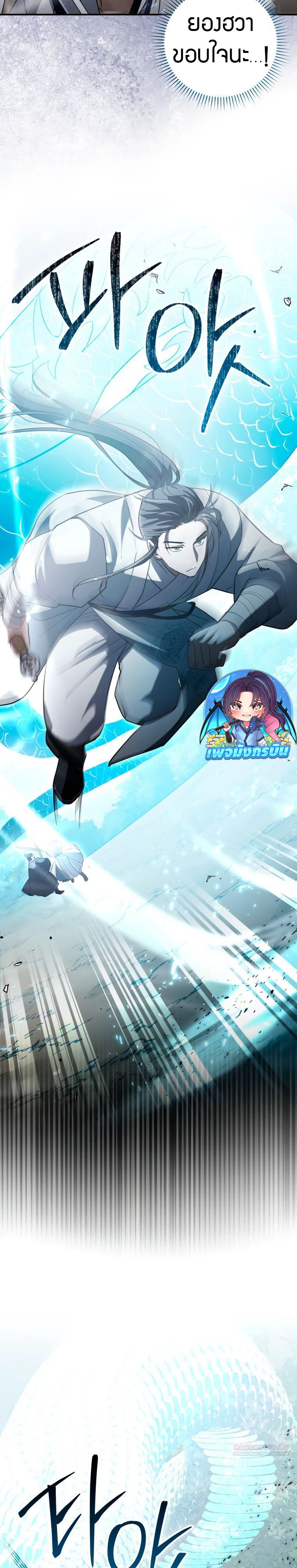 Sword God Dragon ตอนที่ 16 8