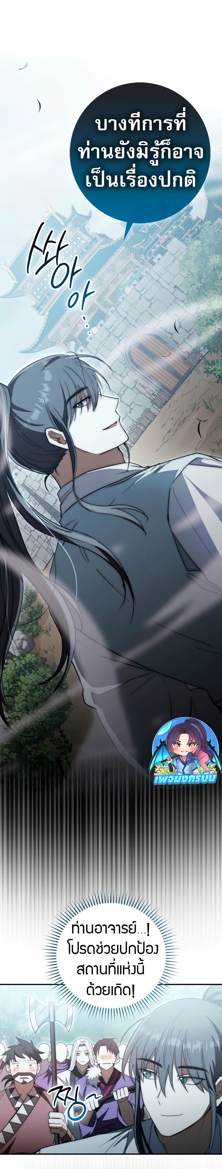 Sword God Dragon ตอนที่ 16 11