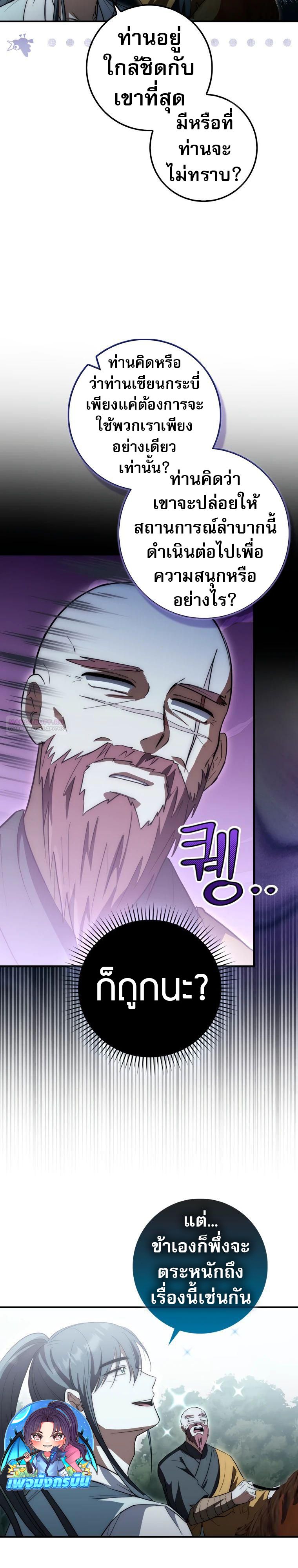 Sword God Dragon ตอนที่ 16 10