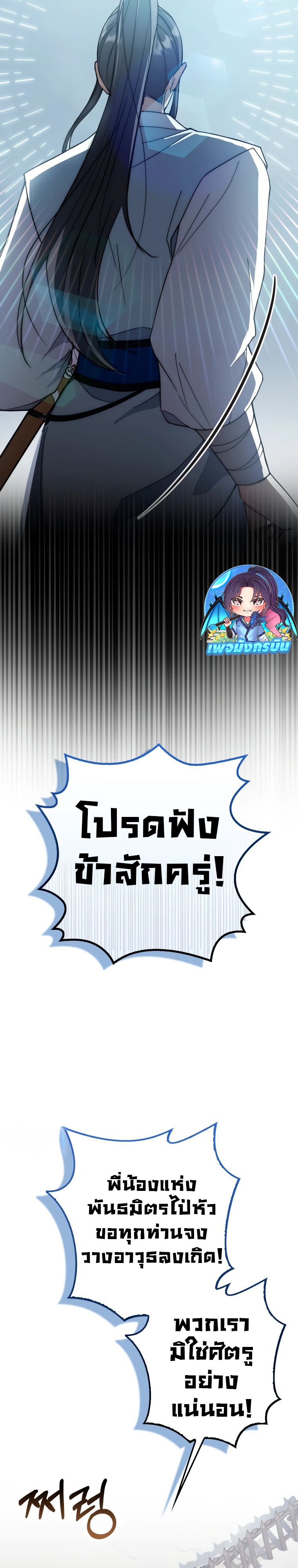 Sword God Dragon ตอนที่ 16 13