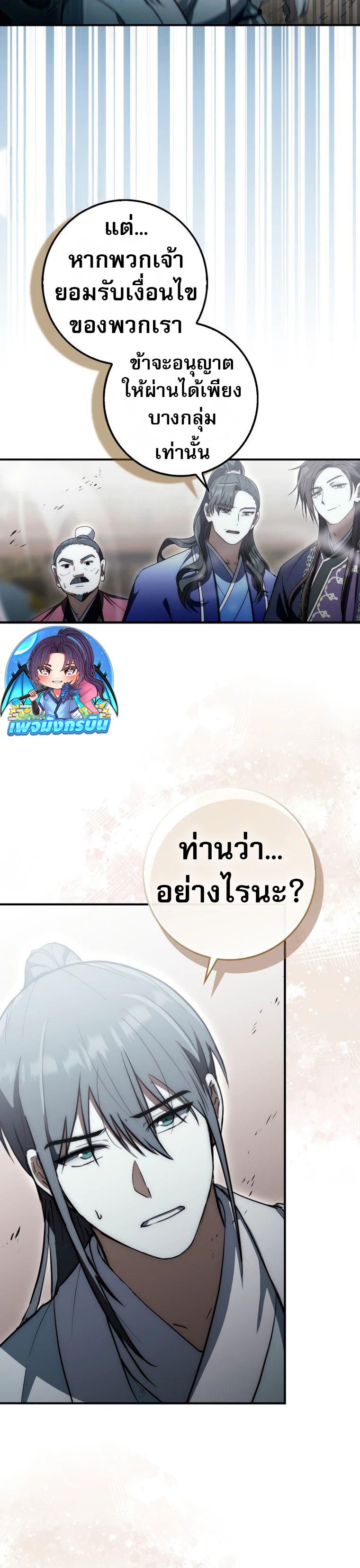 Sword God Dragon ตอนที่ 16 20