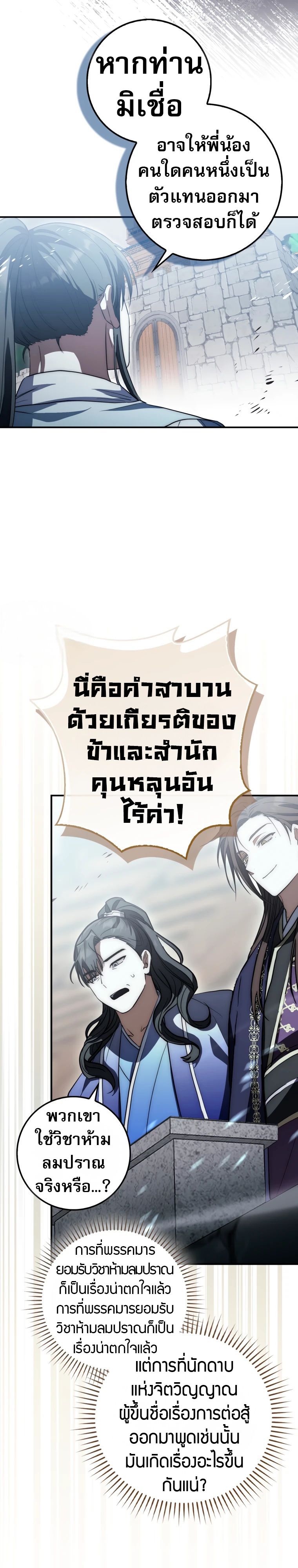 Sword God Dragon ตอนที่ 16 17