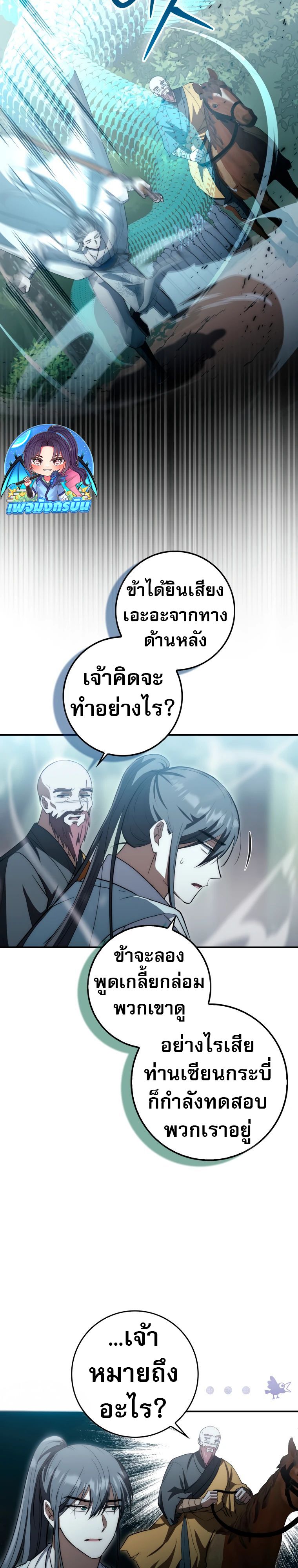 Sword God Dragon ตอนที่ 16 9