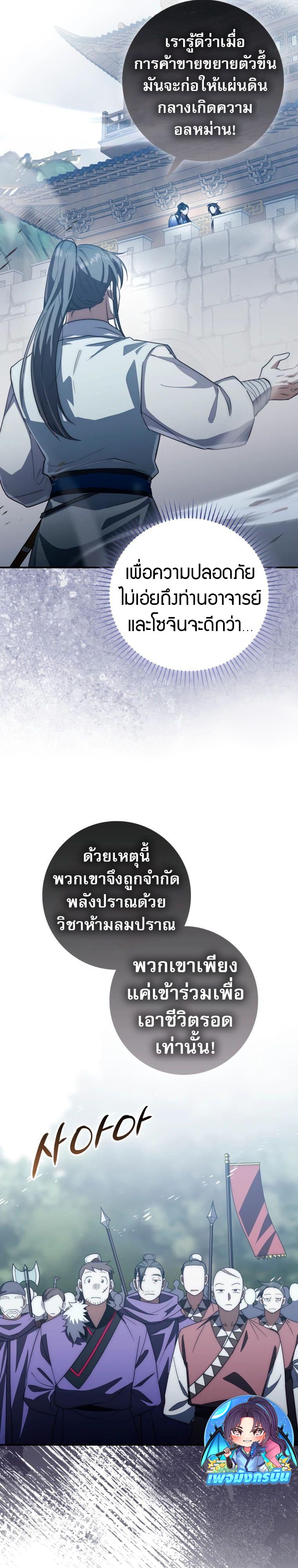 Sword God Dragon ตอนที่ 16 16