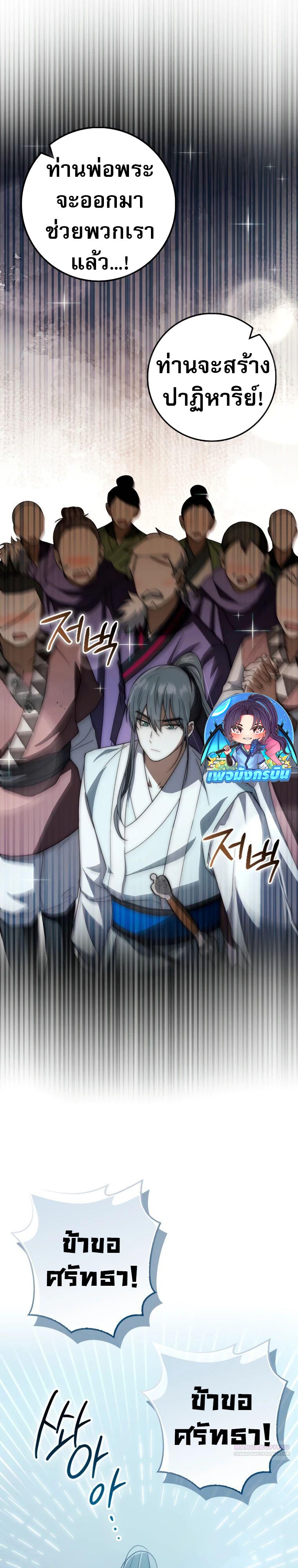 Sword God Dragon ตอนที่ 16 12