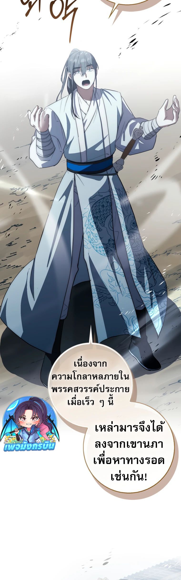 Sword God Dragon ตอนที่ 16 15
