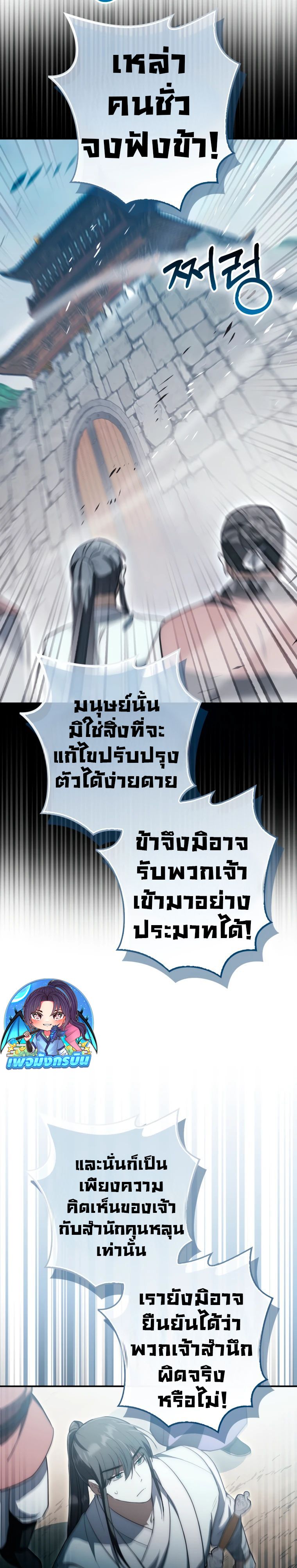 Sword God Dragon ตอนที่ 16 19