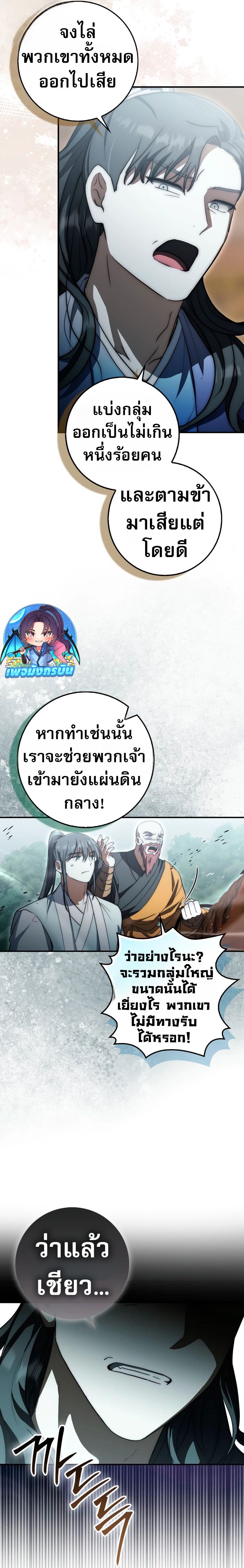 Sword God Dragon ตอนที่ 16 21