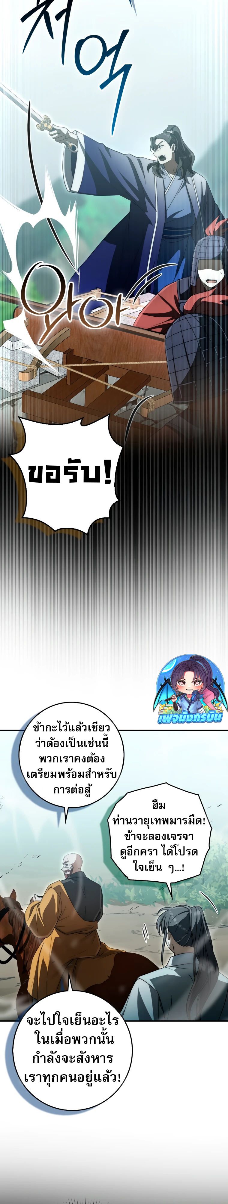 Sword God Dragon ตอนที่ 16 23
