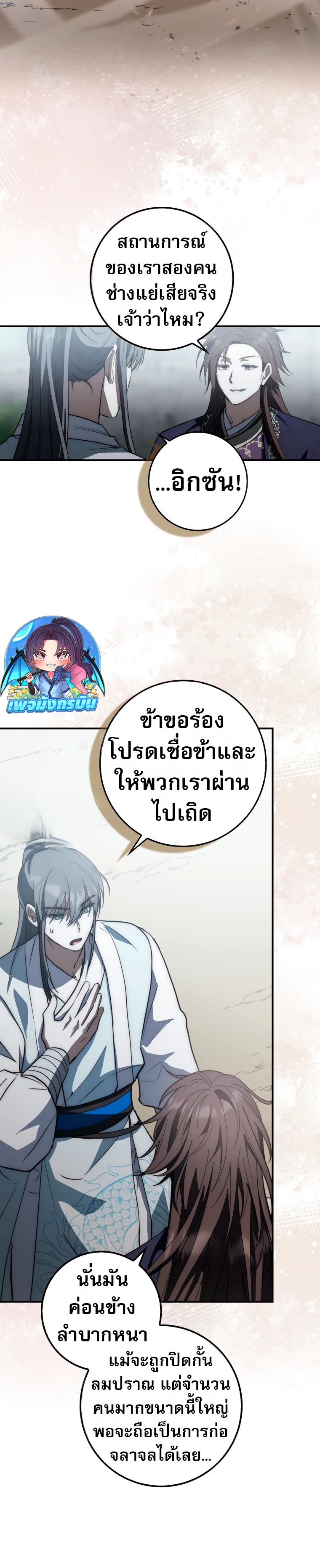 Sword God Dragon ตอนที่ 16 27