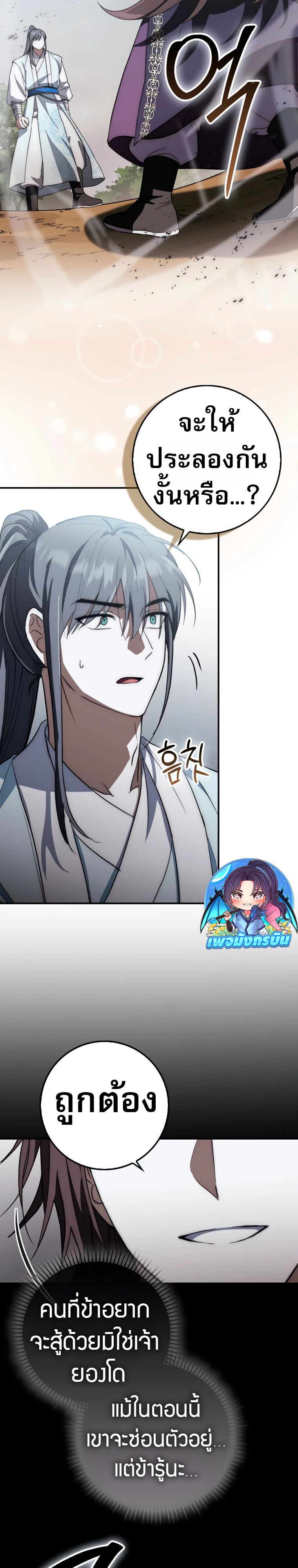 Sword God Dragon ตอนที่ 16 29