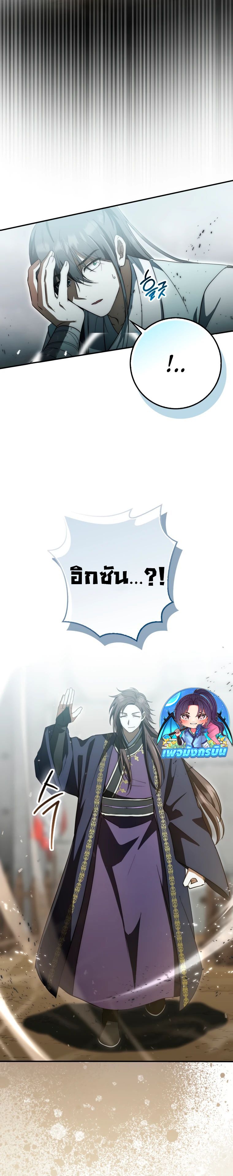 Sword God Dragon ตอนที่ 16 25