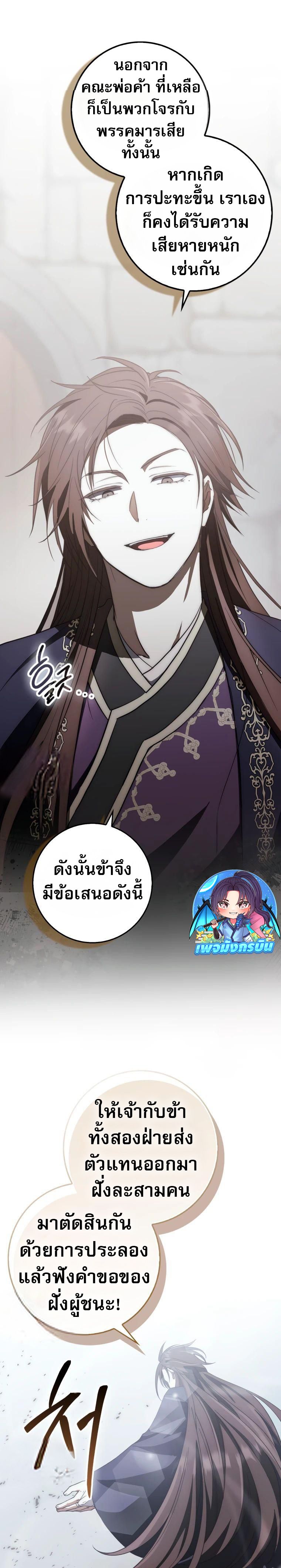 Sword God Dragon ตอนที่ 16 28