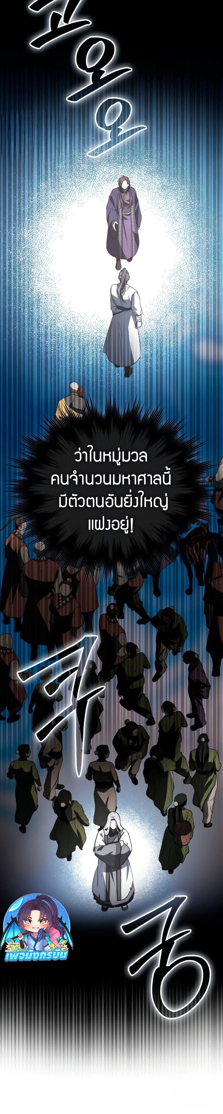 Sword God Dragon ตอนที่ 16 30