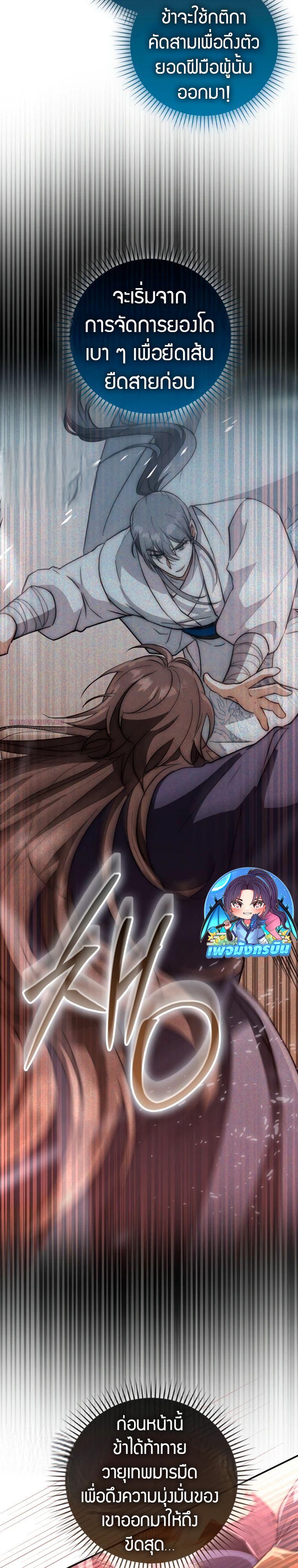 Sword God Dragon ตอนที่ 16 32