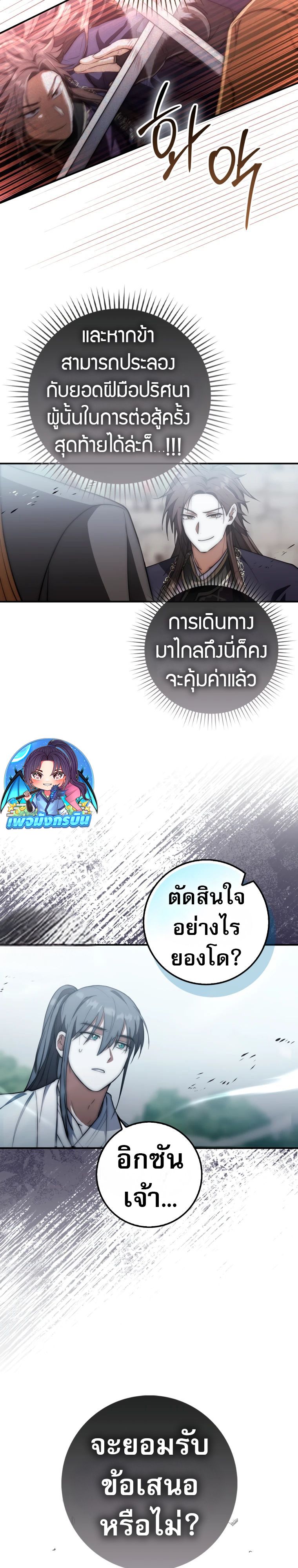 Sword God Dragon ตอนที่ 16 33