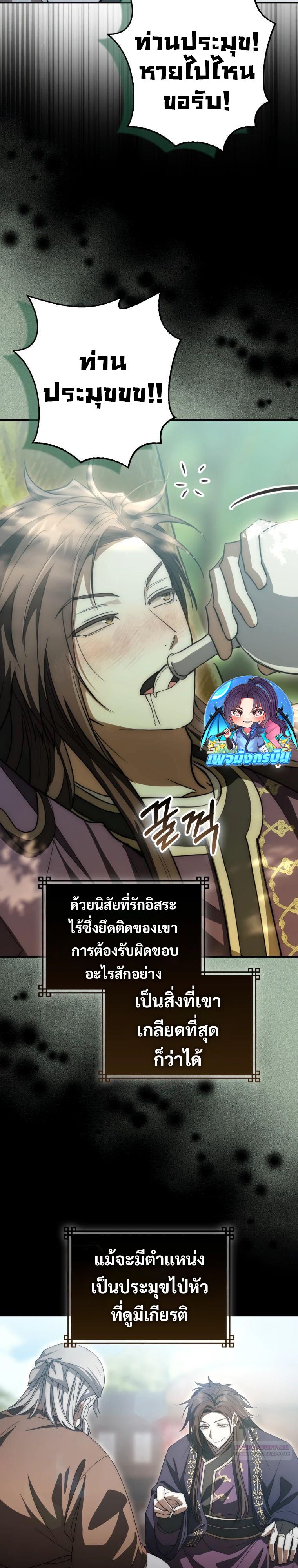 Sword God Dragon ตอนที่ 17 2