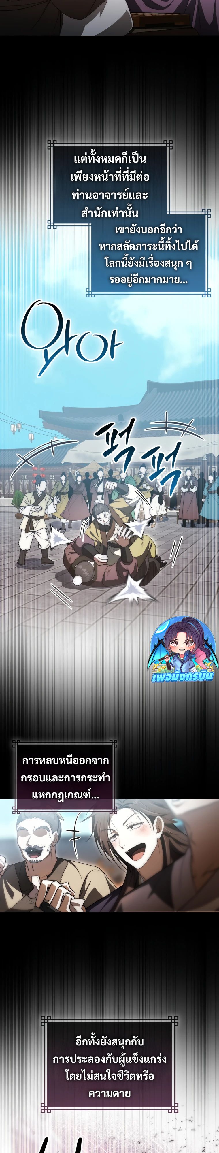 Sword God Dragon ตอนที่ 17 3