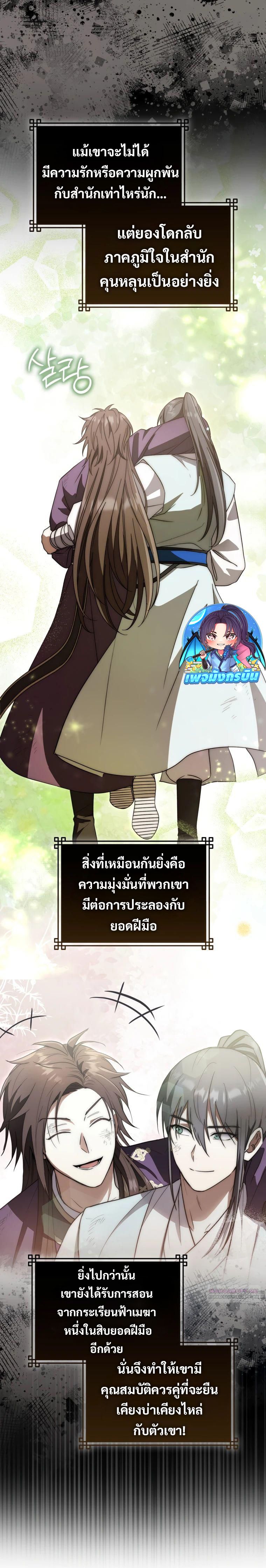Sword God Dragon ตอนที่ 17 6