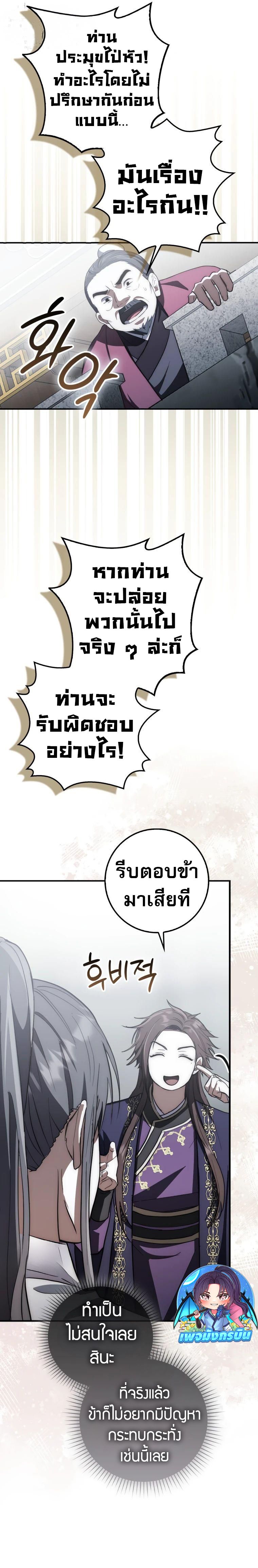 Sword God Dragon ตอนที่ 17 10
