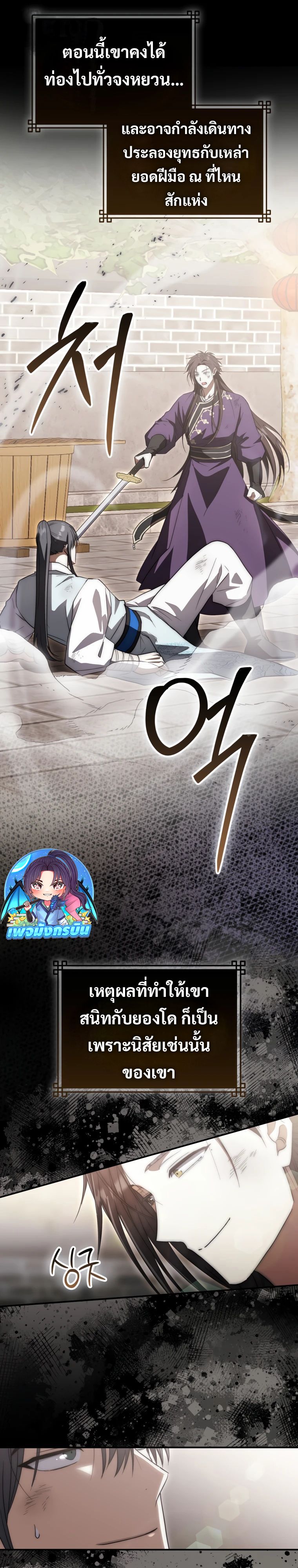 Sword God Dragon ตอนที่ 17 5