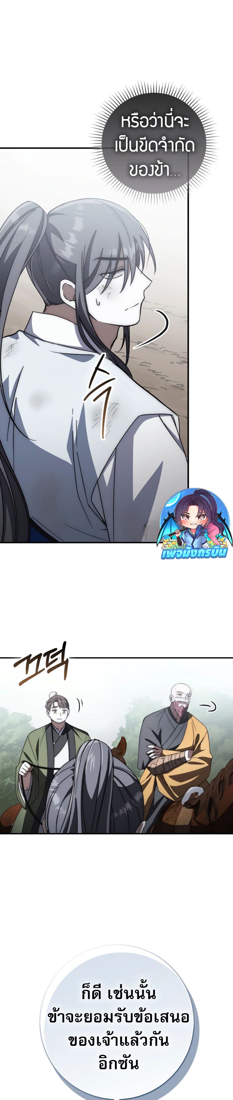 Sword God Dragon ตอนที่ 17 11