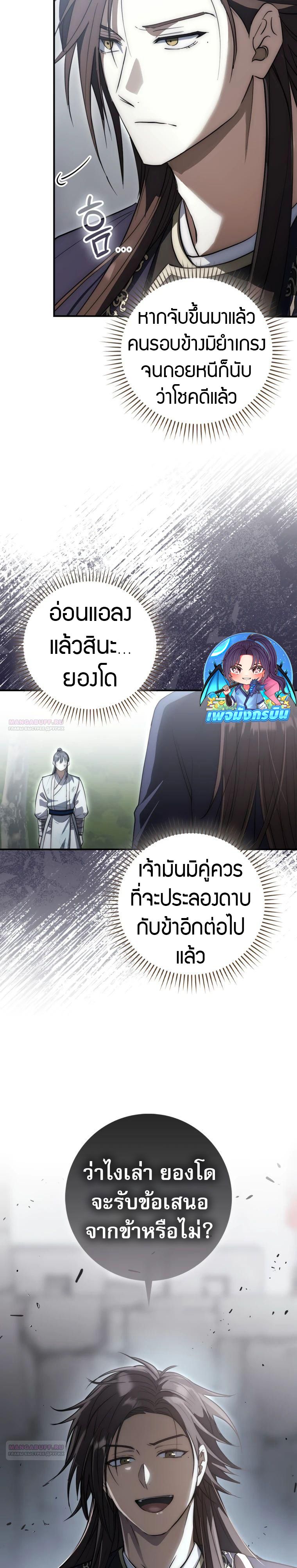 Sword God Dragon ตอนที่ 17 8