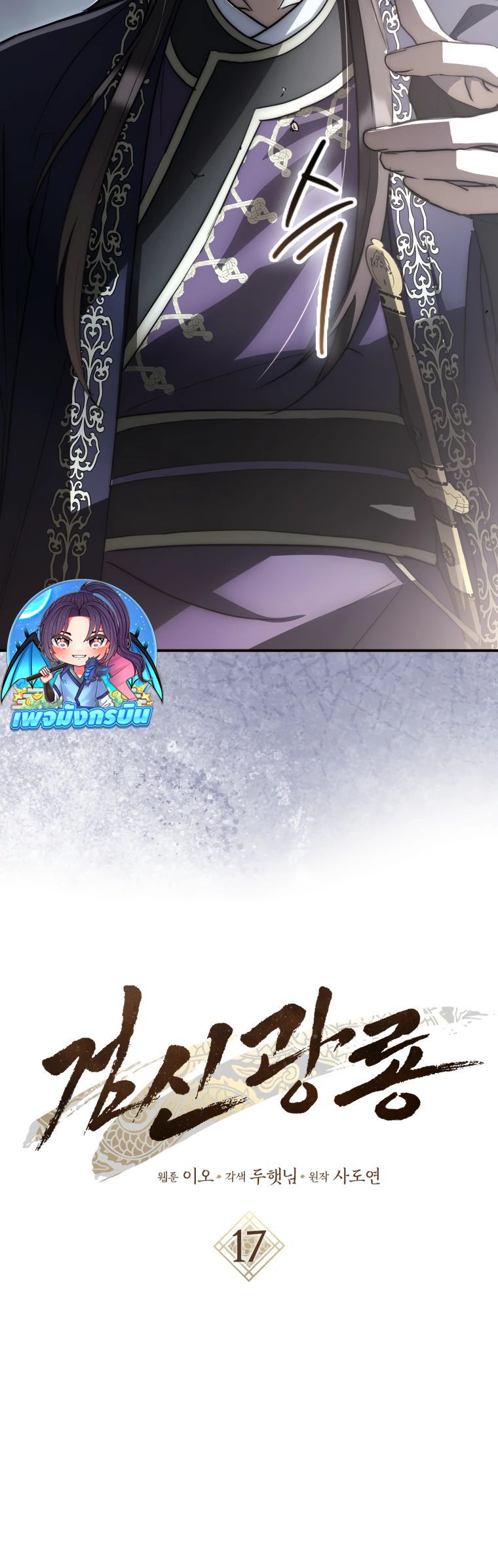Sword God Dragon ตอนที่ 17 9