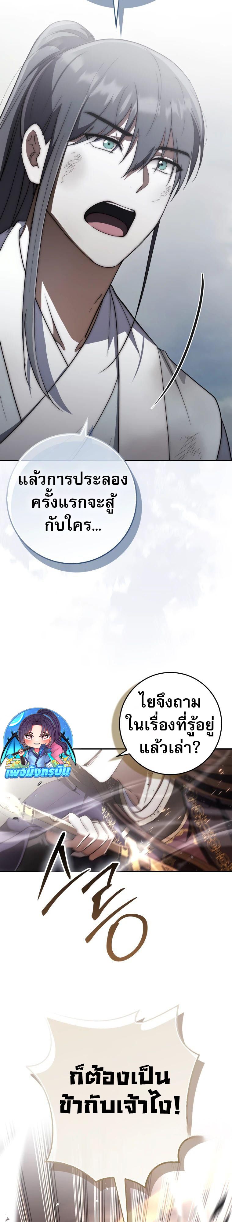 Sword God Dragon ตอนที่ 17 12