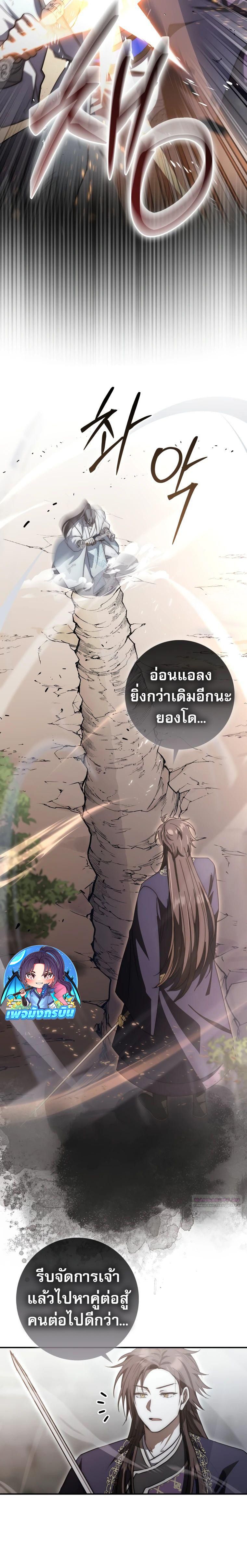 Sword God Dragon ตอนที่ 17 14
