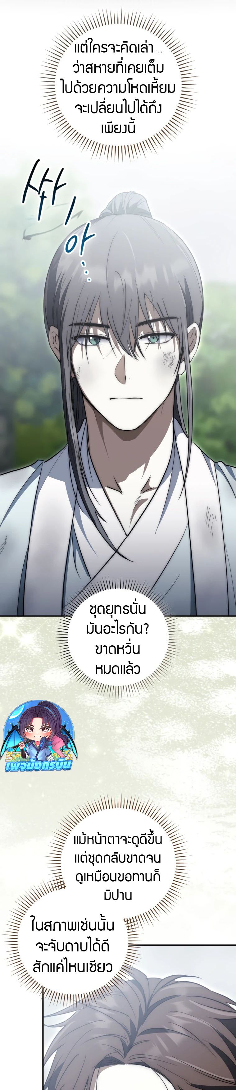 Sword God Dragon ตอนที่ 17 7