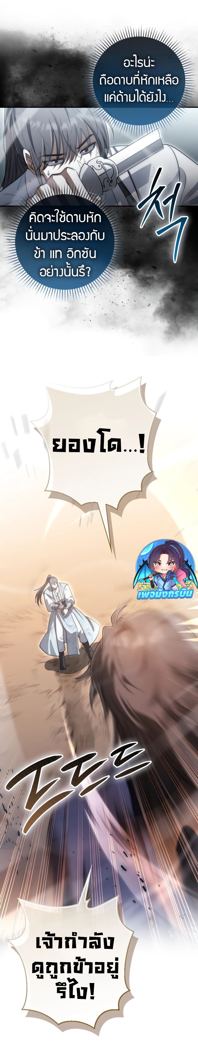 Sword God Dragon ตอนที่ 17 15
