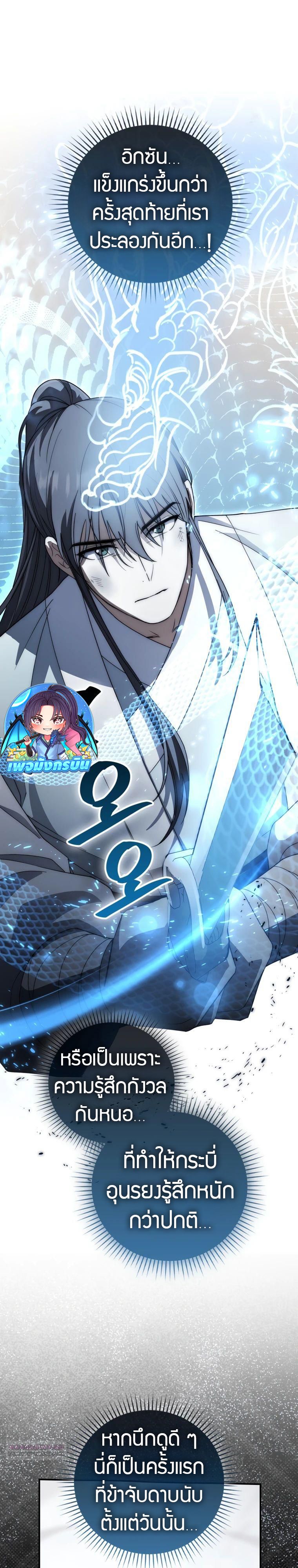 Sword God Dragon ตอนที่ 17 16