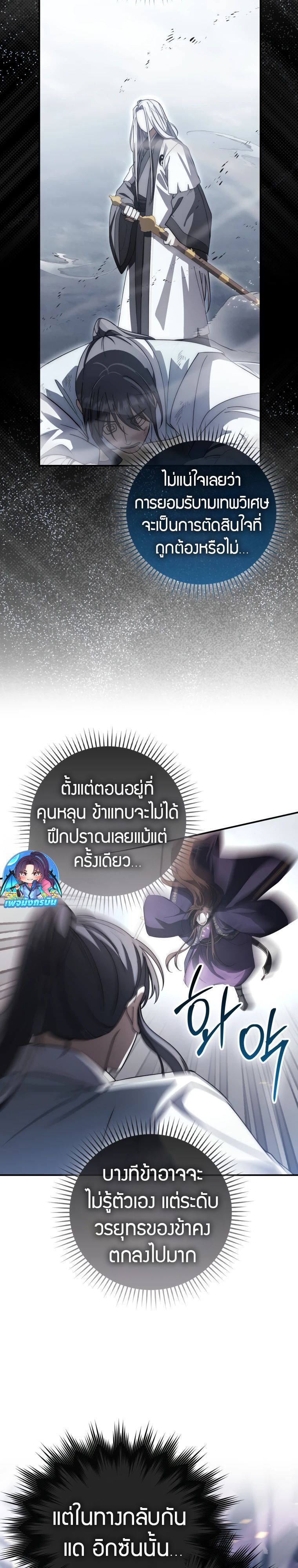 Sword God Dragon ตอนที่ 17 17