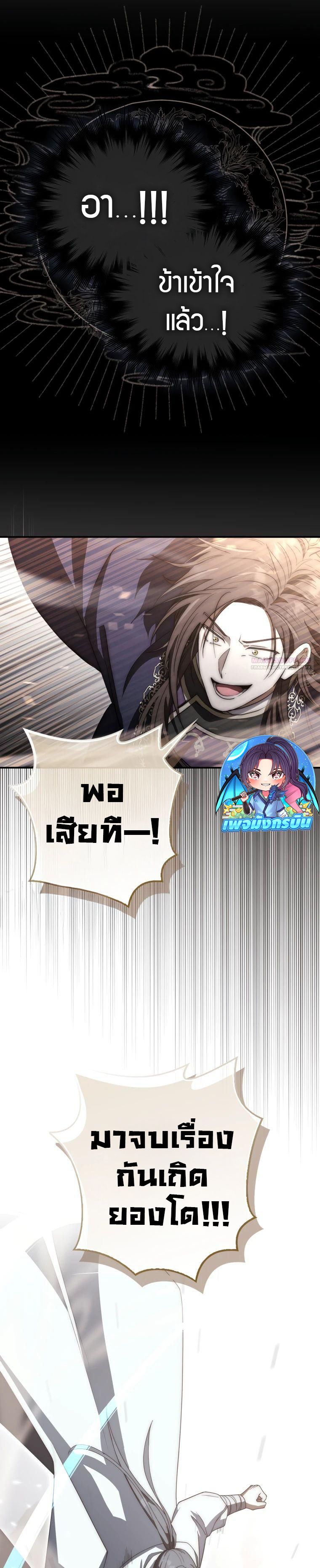 Sword God Dragon ตอนที่ 17 22