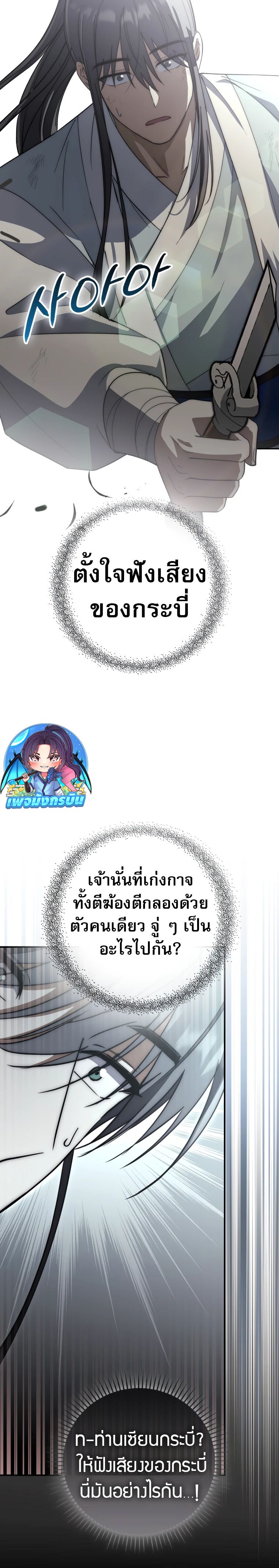 Sword God Dragon ตอนที่ 17 21