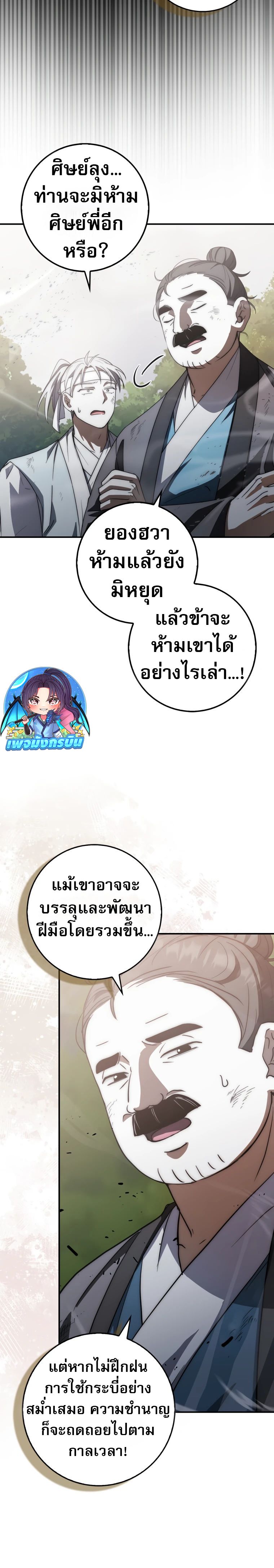 Sword God Dragon ตอนที่ 17 19