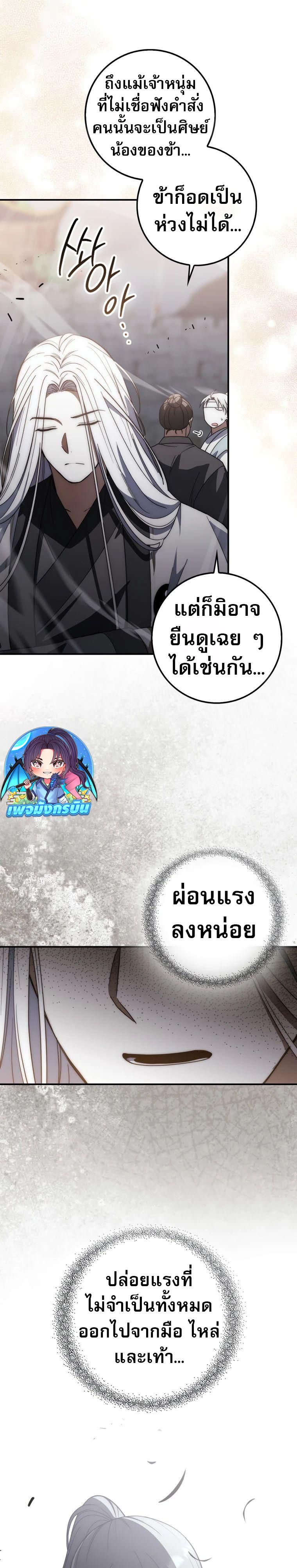 Sword God Dragon ตอนที่ 17 20
