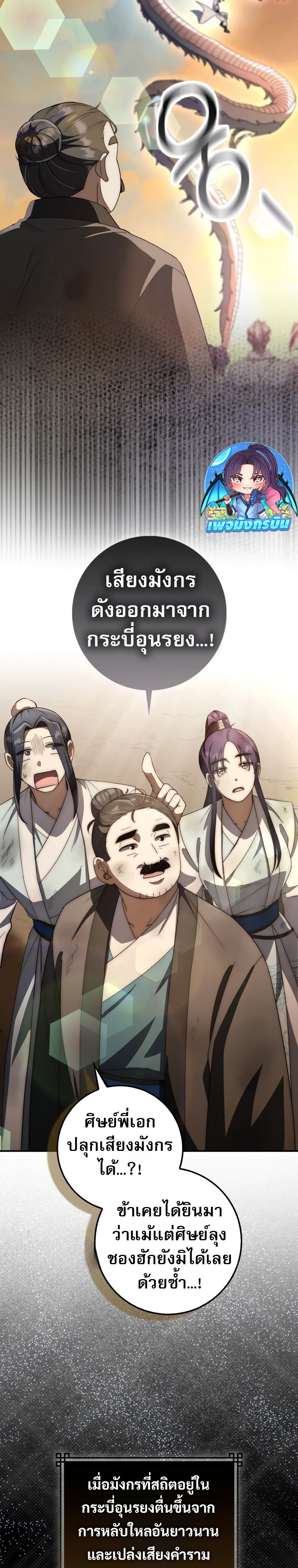 Sword God Dragon ตอนที่ 17 27
