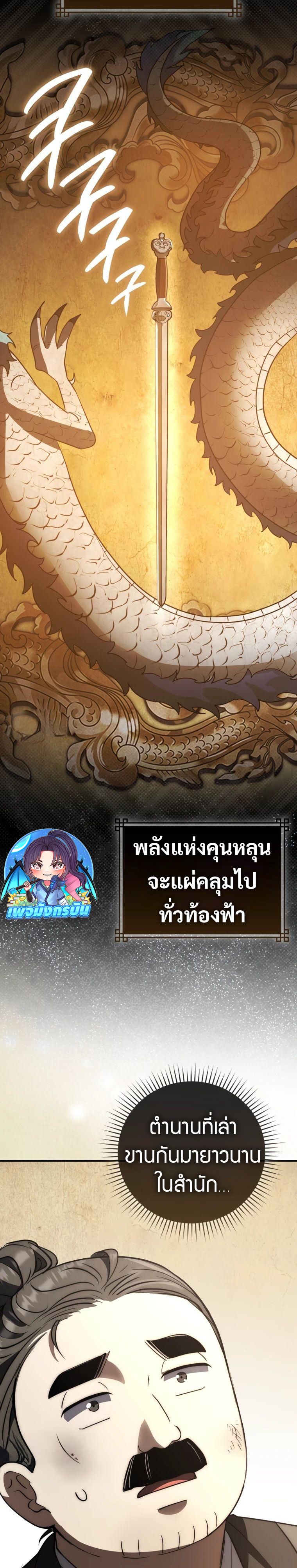 Sword God Dragon ตอนที่ 17 28