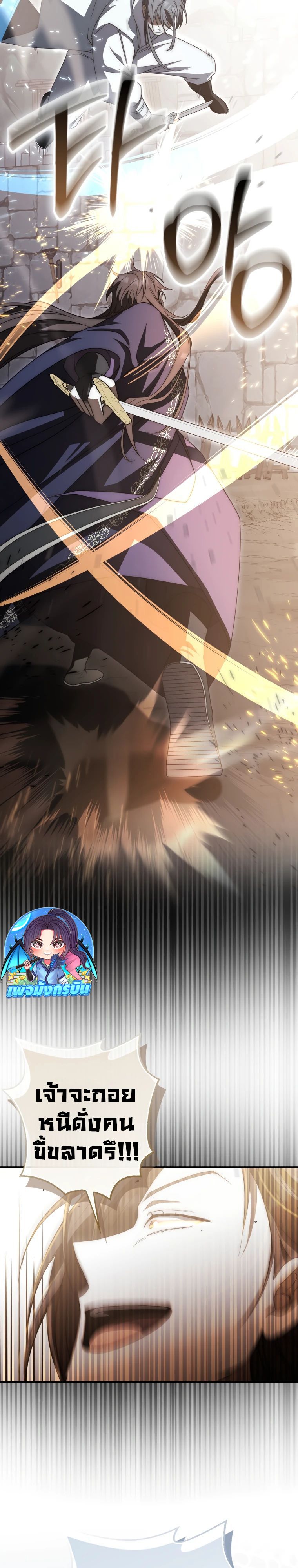 Sword God Dragon ตอนที่ 17 23
