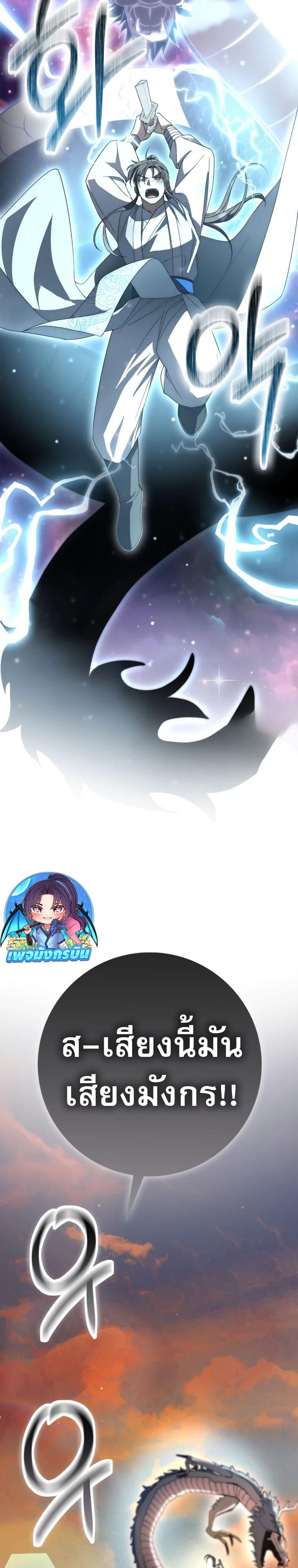 Sword God Dragon ตอนที่ 17 26