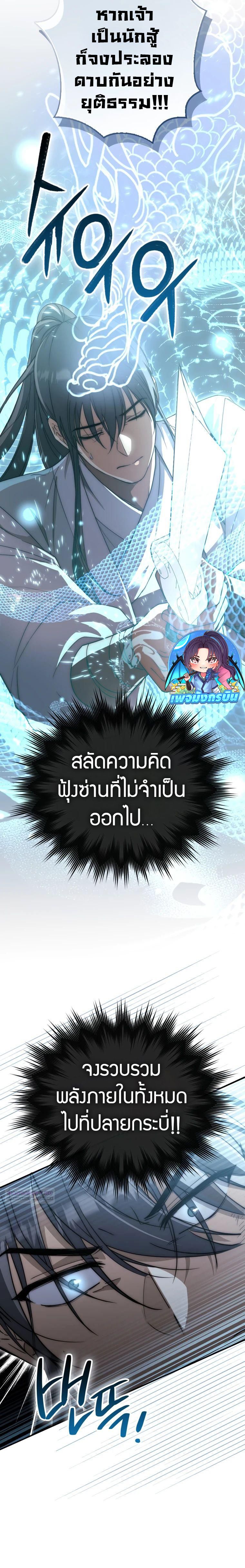 Sword God Dragon ตอนที่ 17 24