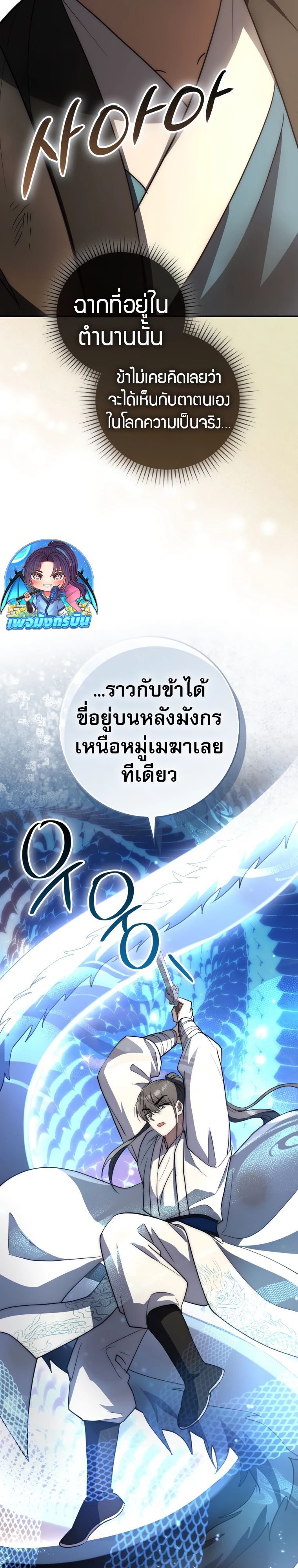 Sword God Dragon ตอนที่ 17 29
