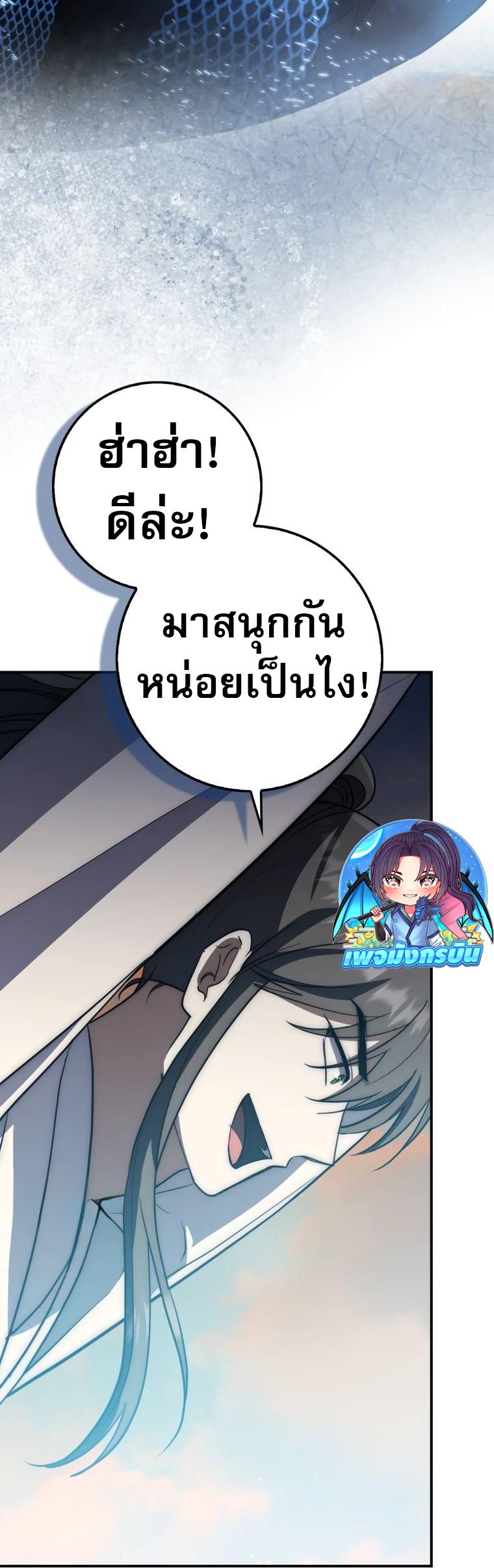Sword God Dragon ตอนที่ 17 30