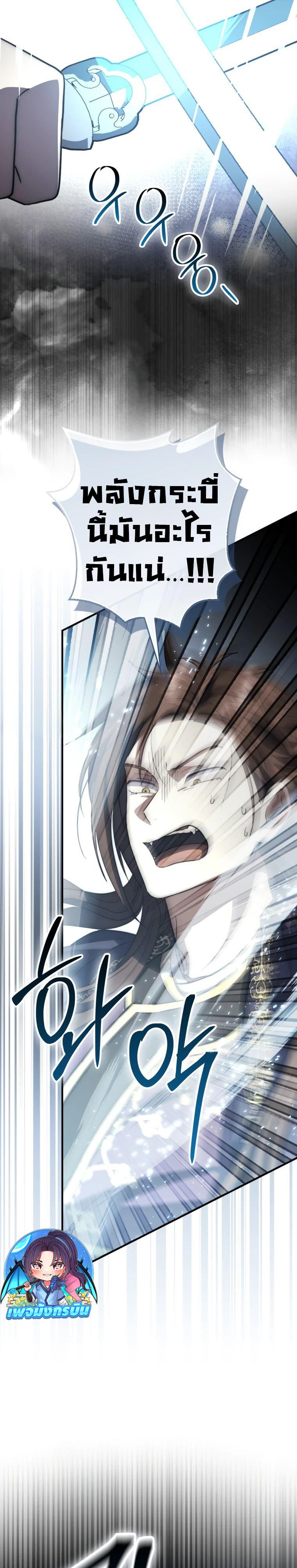 Sword God Dragon ตอนที่ 17 34