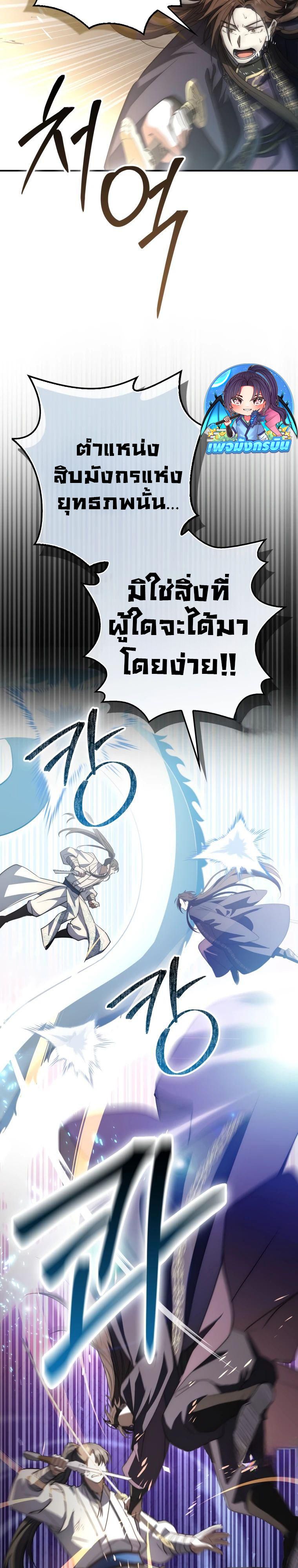 Sword God Dragon ตอนที่ 17 32