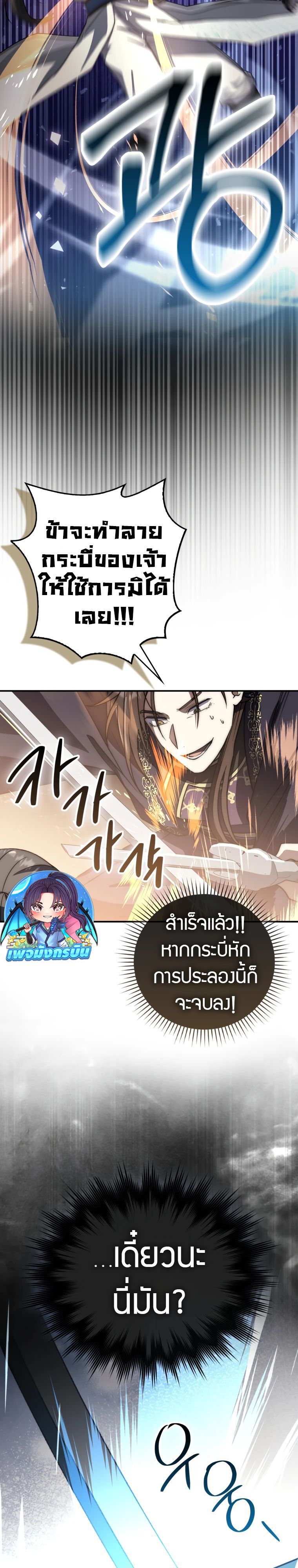 Sword God Dragon ตอนที่ 17 33